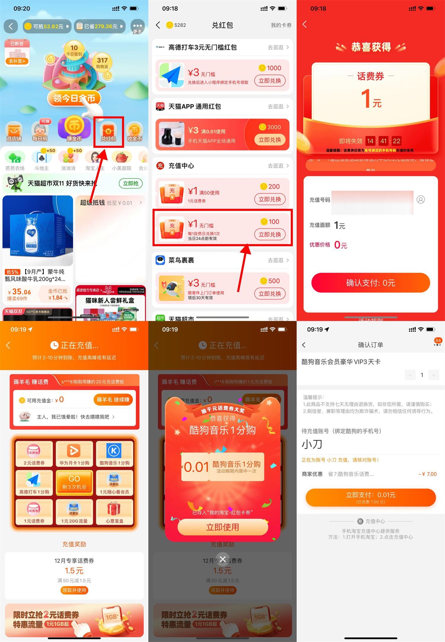 淘宝淘金币兑换0充1元电信话费