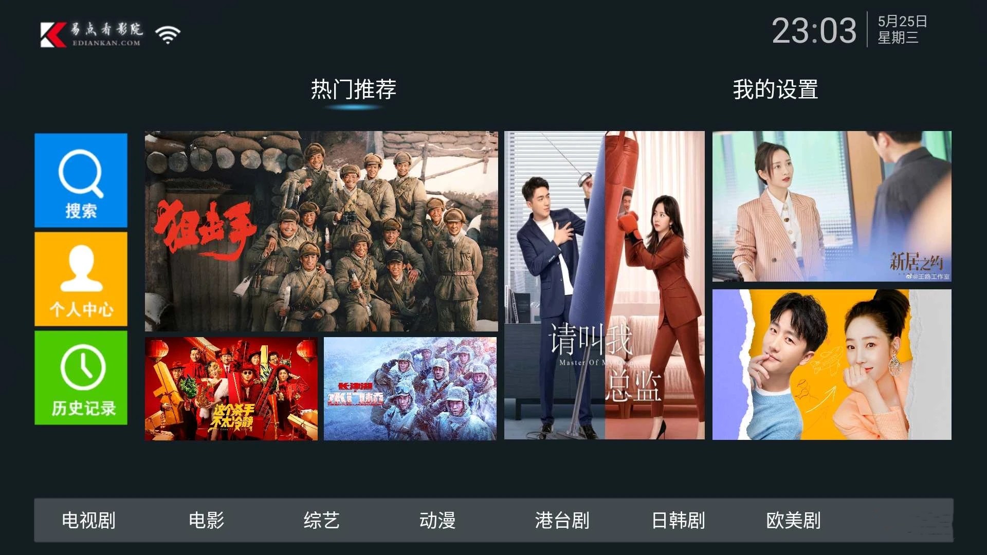 易点看TV_v6.7电视版/随便注册即可永久会员