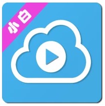 小白云盘TV v1.1.5第三方阿里云盘TV版