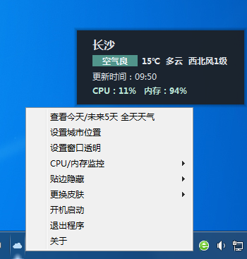 电脑桌面实时监控CPU天气v1.0