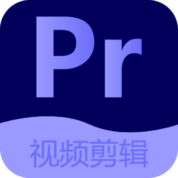 Pr视频剪辑 软件 登陆解锁VIp