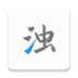 清浊APPv2.1.1-3高级版（垃圾清理）