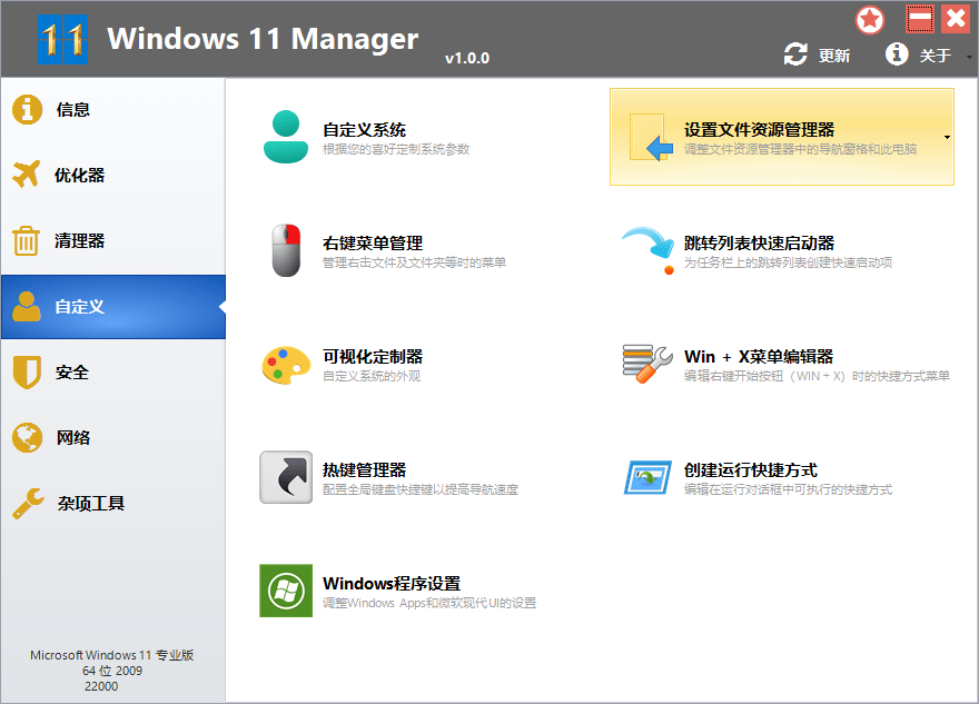 Windows11 Managerv1.1.9.0免激活版