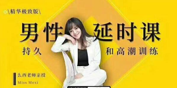 延时控精全系统课程 强壮如猛少年