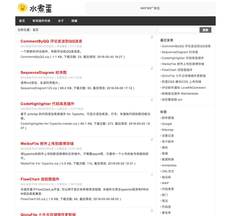 个人博客typecho主题szd水煮蛋简约模板