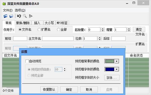 深蓝文件批量重命名工具V4.0