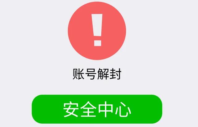 最新打电话解封微信号教程