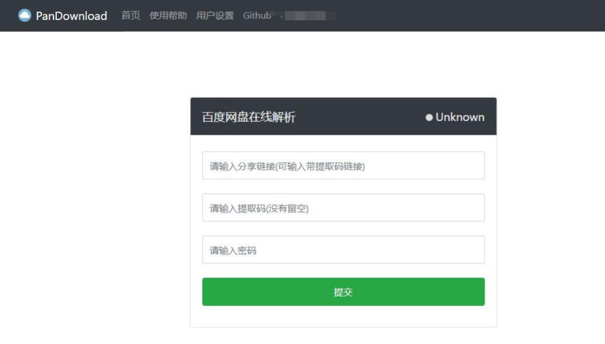 PanDownload 网页复刻版PHP源码