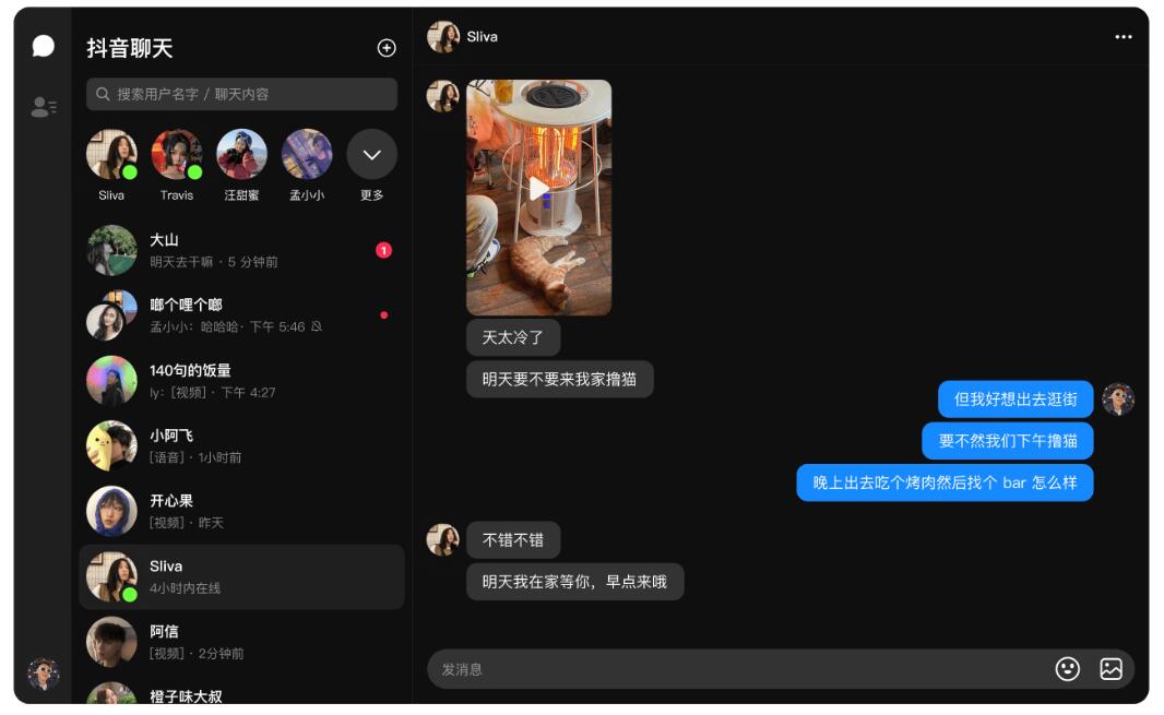 抖音聊天v1.0.2 抖音桌面端聊天软件