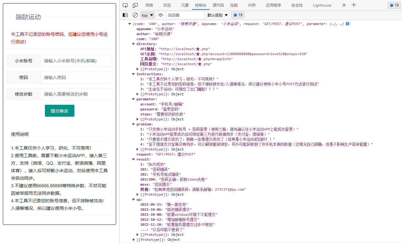 PHP小米运动网页提交 带接口