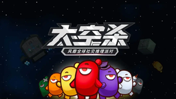 太空杀太空行动最新稳定辅助