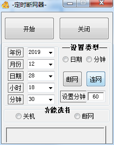 PC电脑定时断网定时关机软件