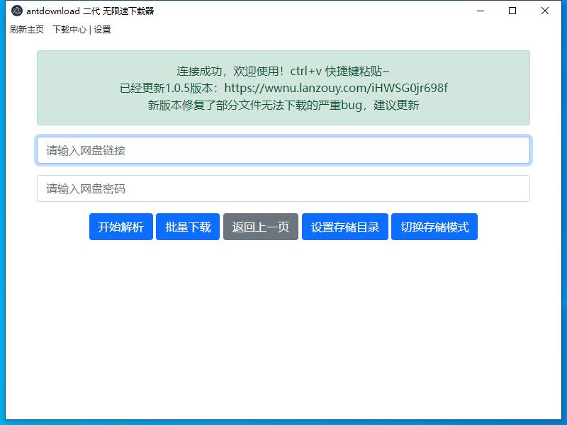 毒盘下载器Antdownload二代v1.0.6