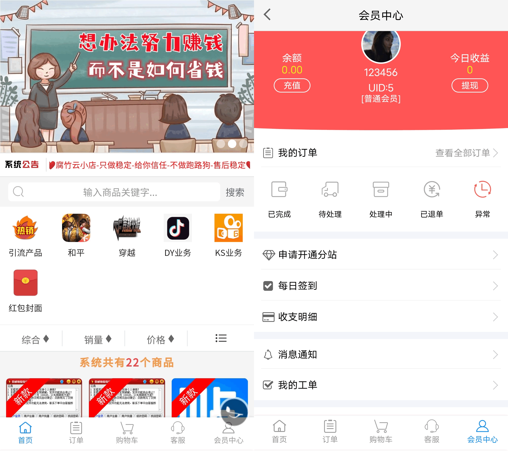 2023彩虹云商城系统免授权无后源码