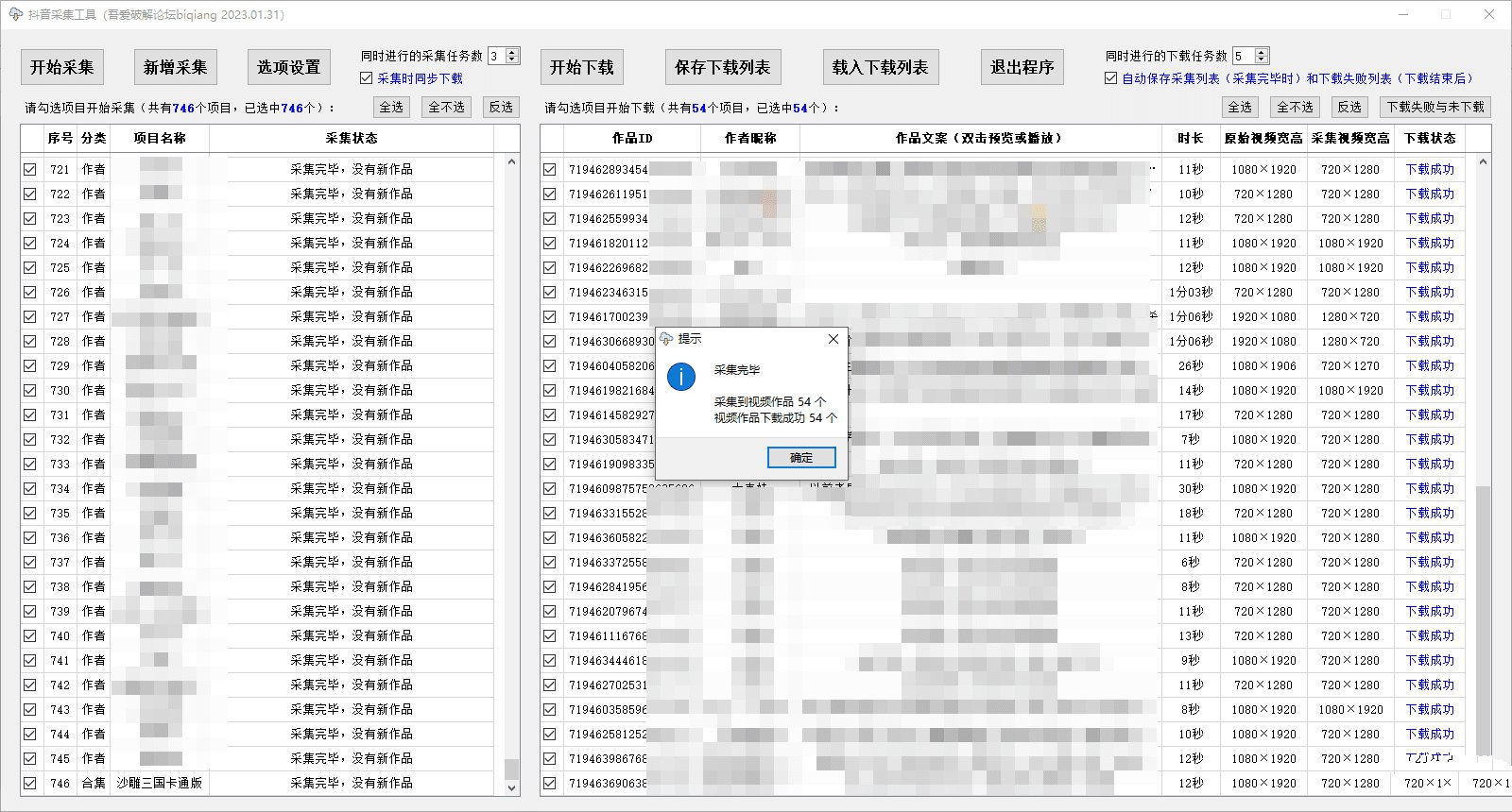 抖音采集工具 批量下载抖音作品