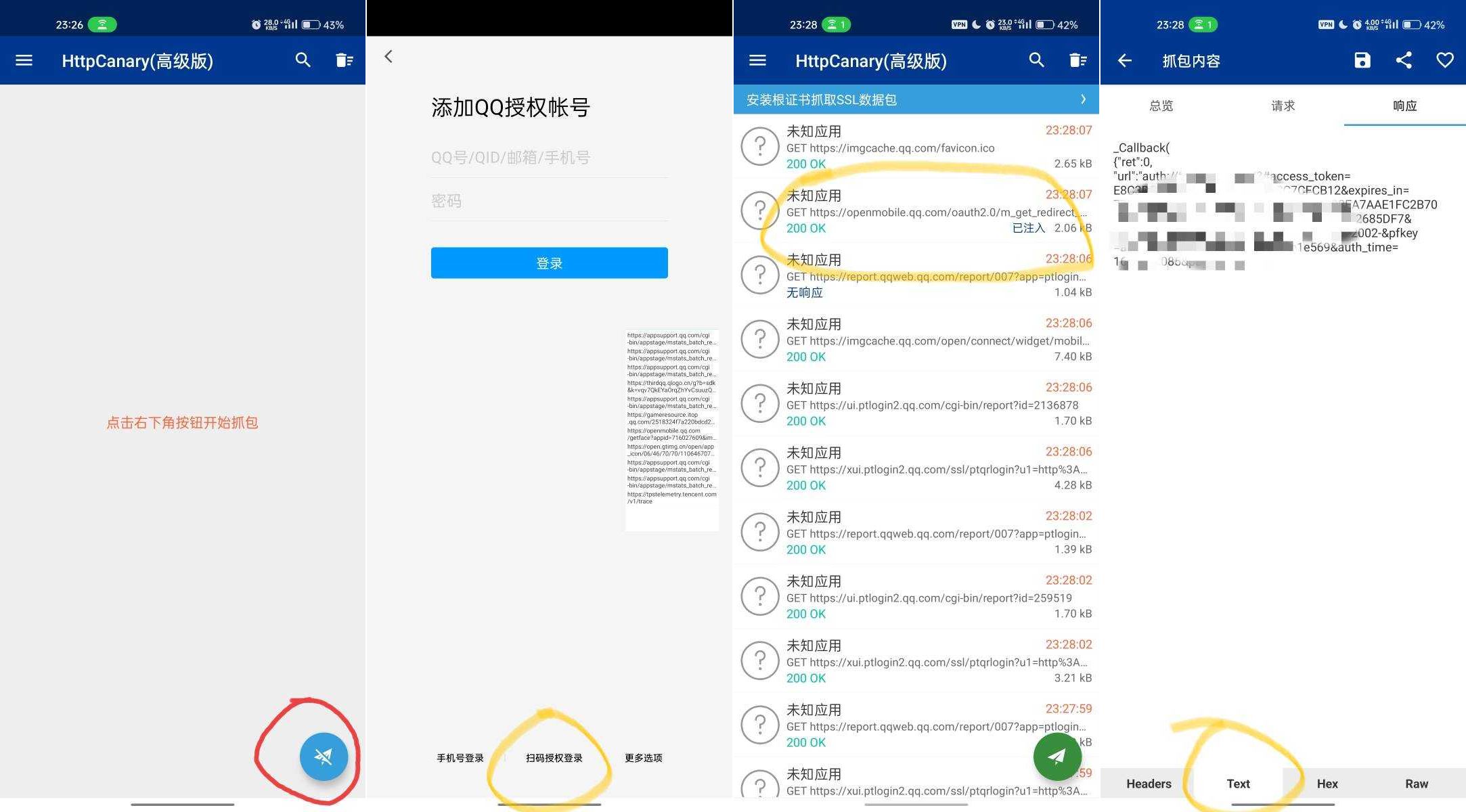 和平精英利用黄鸟抓包抓数据号