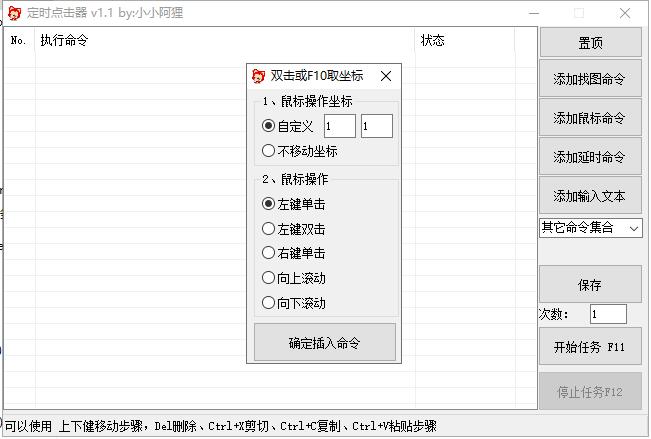 电脑定时点击器v1.1 by小小阿狸