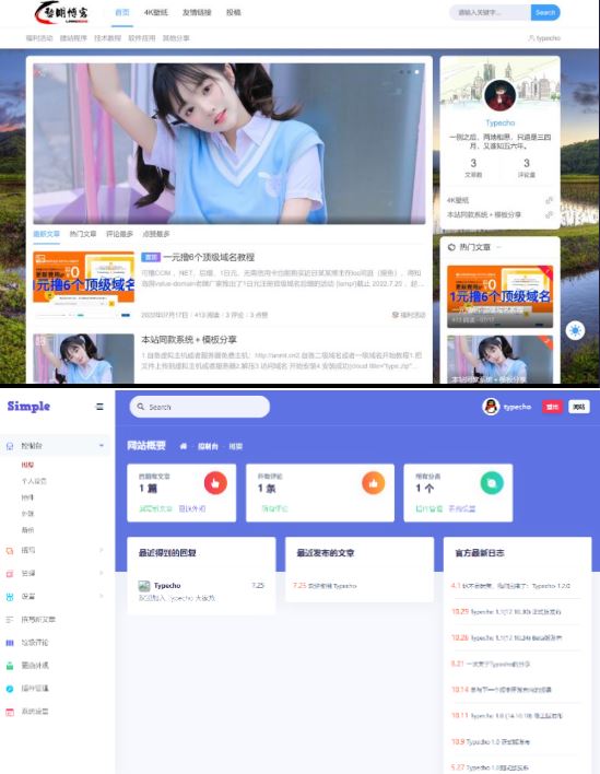 一款好看的博客源码/带后台