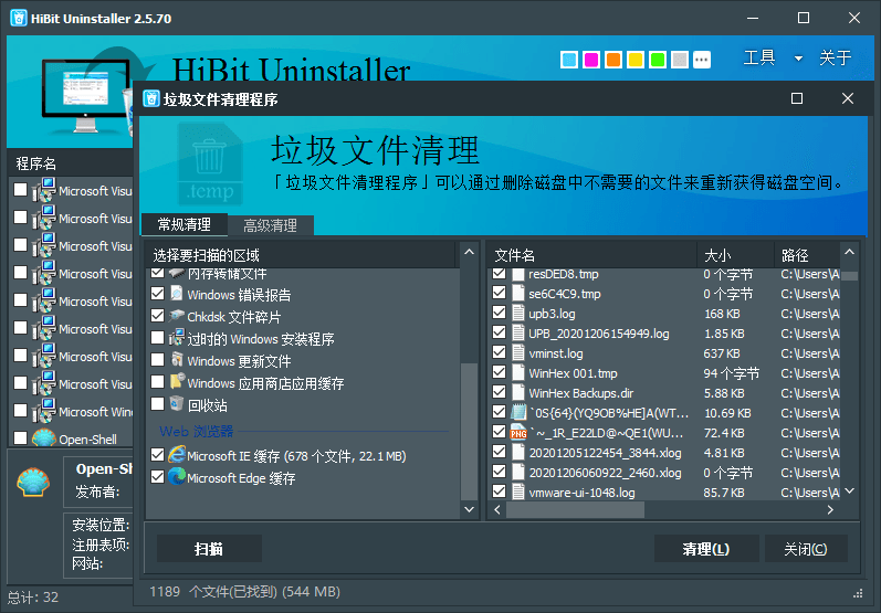 分区助手HiBit Uninstaller v3.0单文件版