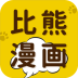 比熊漫画v2.4.5纯净去广告版本