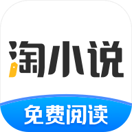 安卓淘小说v10.5.3去广告纯净版