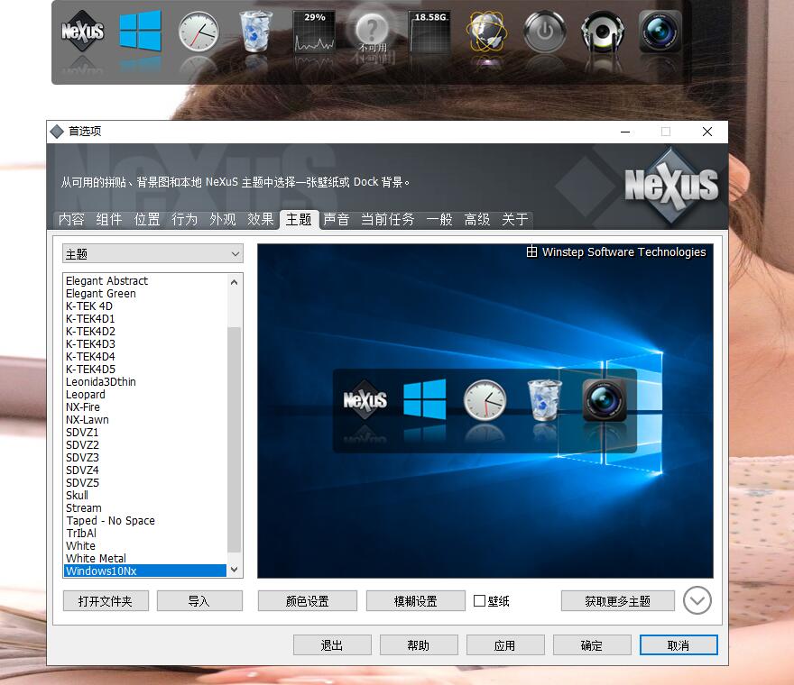 Winstep Nexus Dock 桌面美化工具