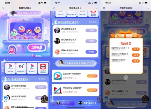 移动品牌月抽优酷会员日卡或月卡