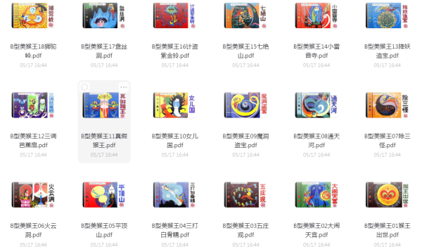 连环画小人书漫画故事合集