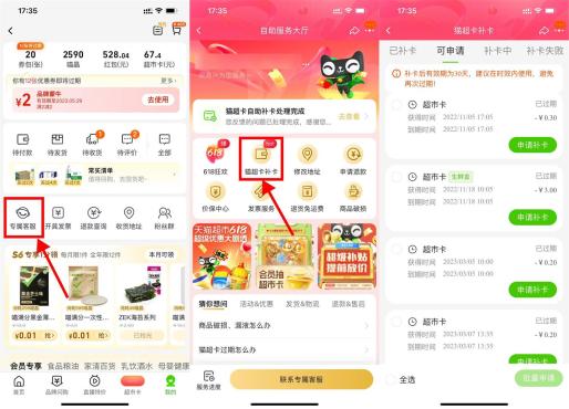 天猫超市品牌金可以补卡了