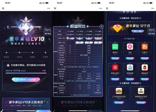震惊！QQ黄钻Lv10今日正式上线