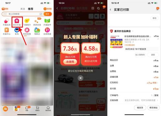 淘宝百亿补贴新人1元撸实物