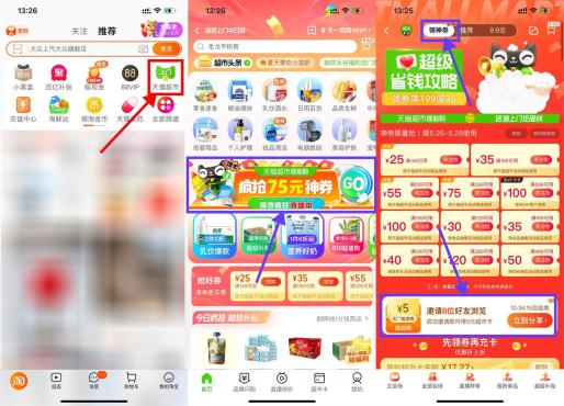 淘宝8人助力领取5元猫超卡