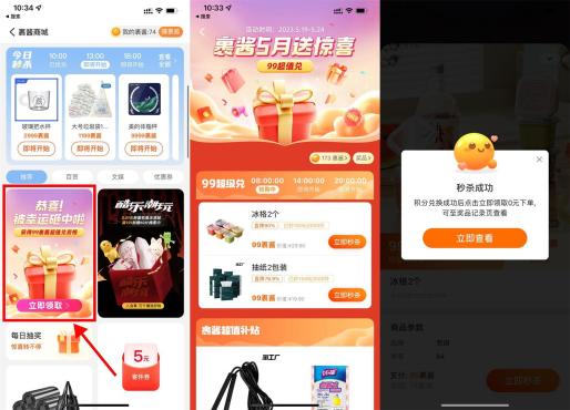 菜鸟99裹酱免费兑换实物包邮
