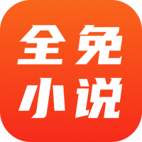 安卓全免小说v2.2.1去广告精简版