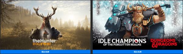 Epic领猎人：荒野的召唤+遗忘国度之闲置冠军