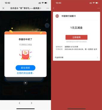 中行大鱼吃小鱼游戏抽1元微信立减金