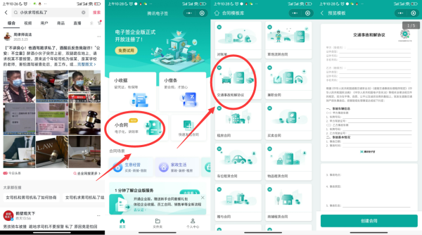 交通事故私了电子签 以防被反告