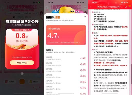 淘宝拍拍乐集公仔得购物红包