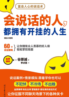 会说话的人 都拥有开挂的人生