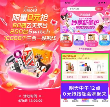 12点淘宝0元抢80瓶飞天茅台