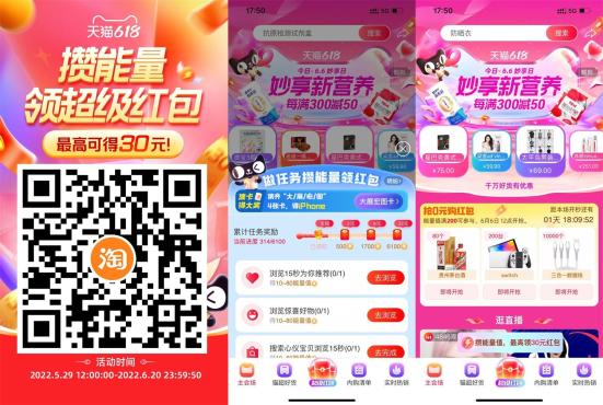 淘宝攒能量领取30元购物红包