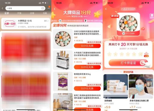 淘宝部分人打卡0.01元领实物