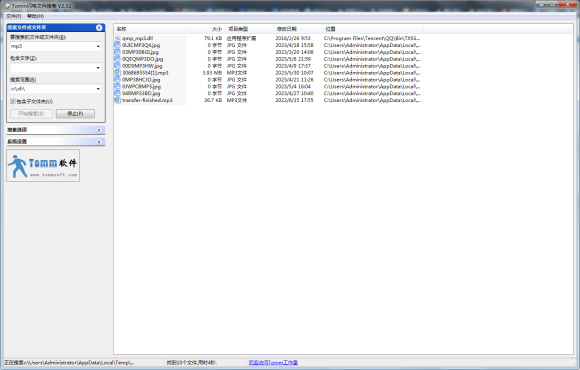 Tomm 闪电文件搜索v2.32 便携版