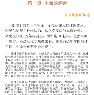 长知识！40亿年地球生命简史