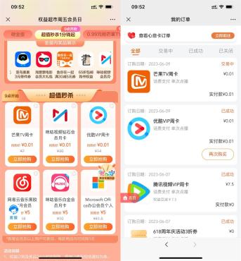 移动0.01开优酷和芒果TV周卡