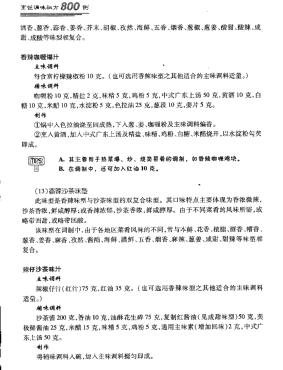 烹饪调味秘方800例.pdf