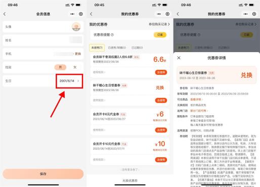 味千拉麺修改生日领免费券