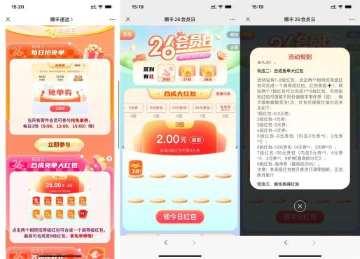 顺丰合成8级红包领寄件免单券