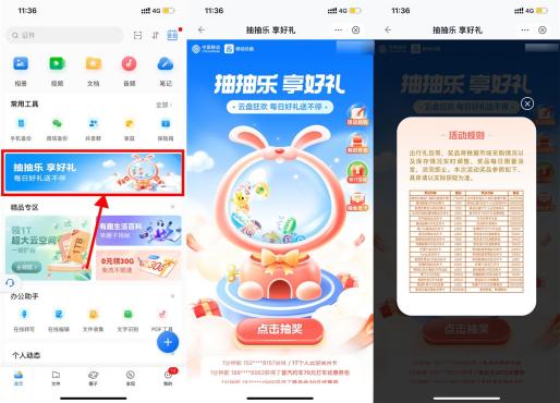 移动云盘摇一摇抽立减金或会员