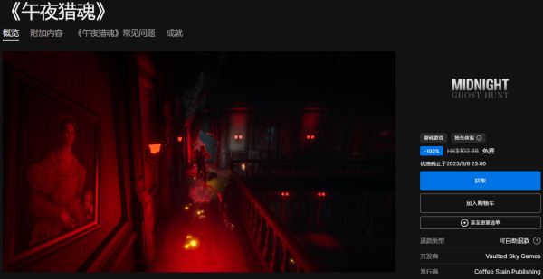 Epic又免费送1款游戏《午夜猎魂》